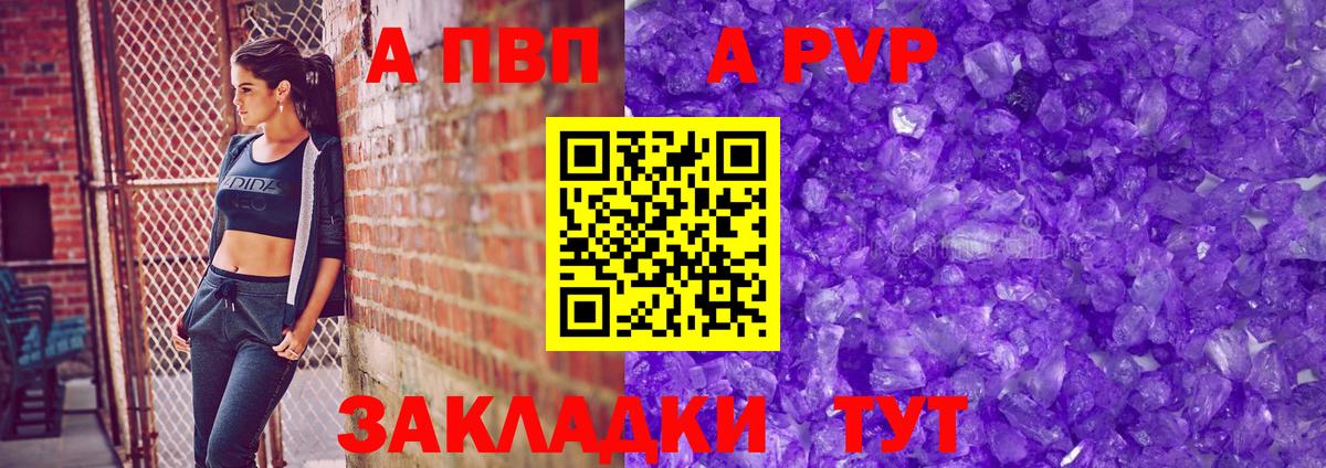 Alpha PVP кристаллы  Alpha PVP VHQ  Шуя  Вход с VPN  A PVP Соль 