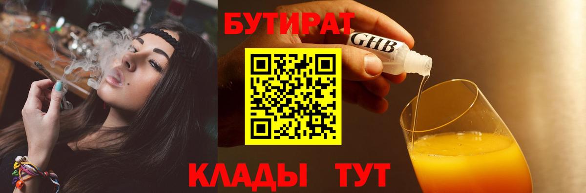 БУТИРАТ бутик Шуя