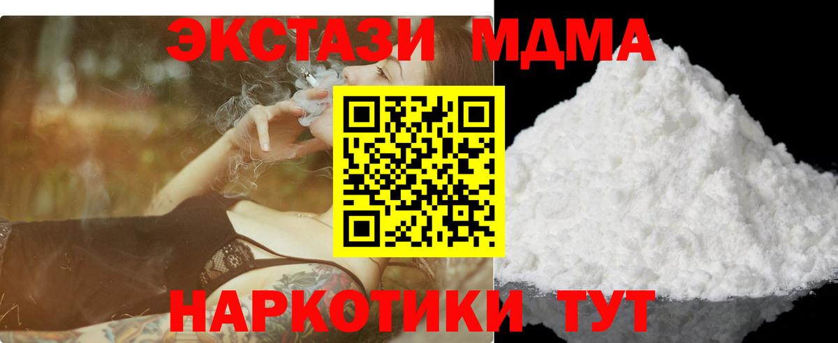 МДМА  МДМА кристаллы  MDMA VHQ  Вход с VPN  Шуя 