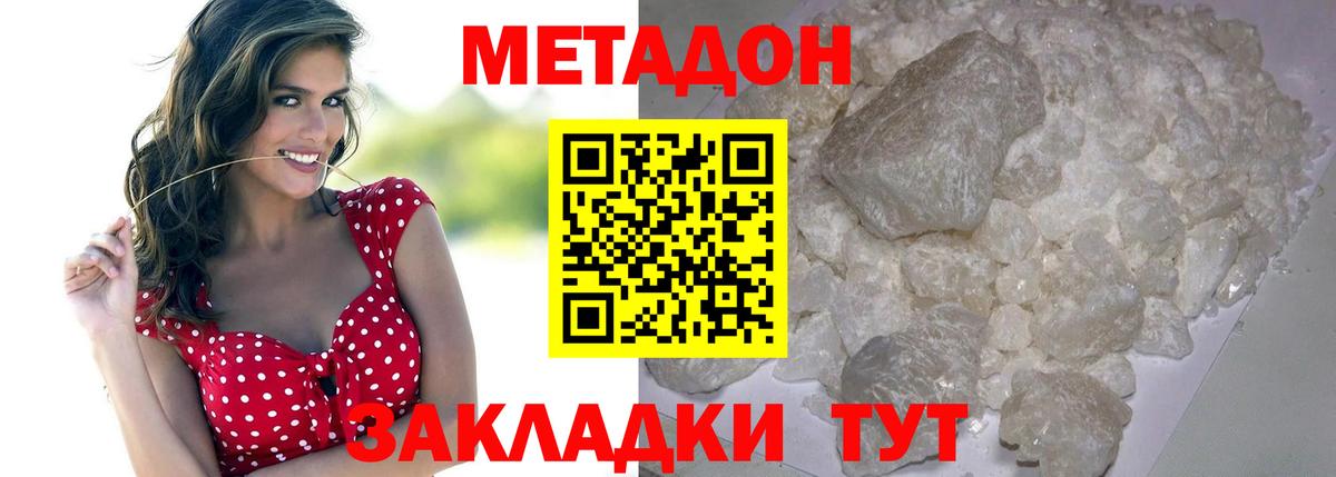 МЕТАДОН кристалл  Вход с VPN  Шуя 